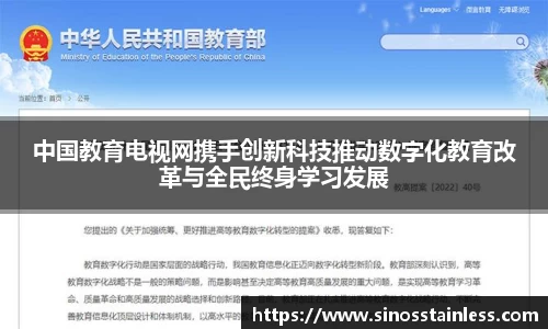 中国教育电视网携手创新科技推动数字化教育改革与全民终身学习发展